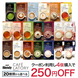 ブレンディ　カフェラトリースティック(16本/14本/12本)