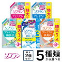 ソフラン プレミアム消臭 柔軟剤 詰め替え 1350mL×2コセット