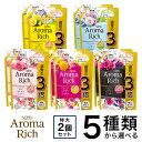 ソフランアロマリッチ 詰替特大 1,210ml ×2個