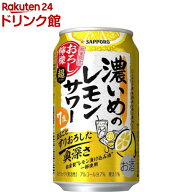 【企画品】サッポロ 濃いめのレモンサワー おろし檸檬 超 缶(350ml*24本)【濃いめのレモンサワー】[チュ…