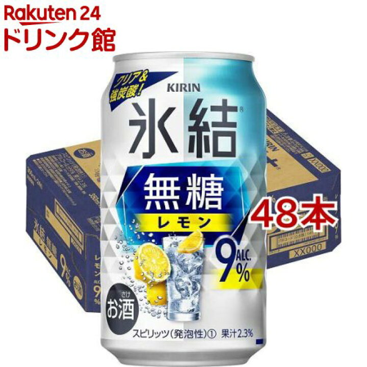 キリン チューハイ 氷結 無糖 レモン Alc.9％(350ml*48本セット)氷結 : 楽天24 ドリンク館