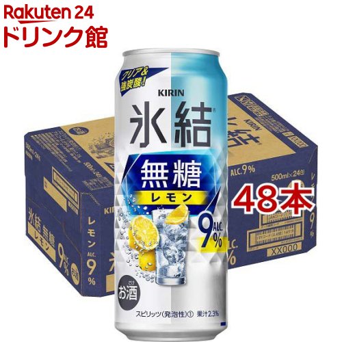 キリン チューハイ 氷結 無糖 レモン Alc.9％(500ml*48本セット)[レモンサワー]