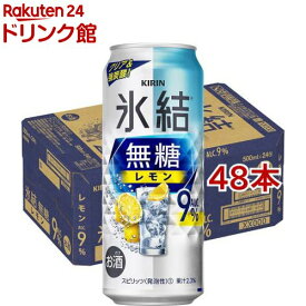 キリン チューハイ 氷結 無糖 レモン Alc.9％(500ml*48本セット)【氷結】[レモンサワー]