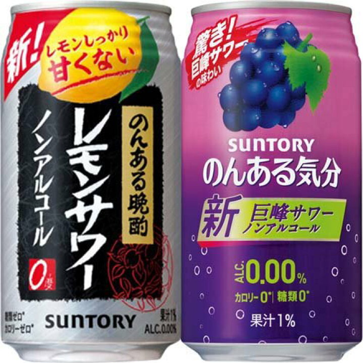 楽天市場】サントリー ノンアルコール ワイン チューハイ レモンサワー 飲み比べ 詰め合わせ(350ml*24本入)【のんある気分】 : 楽天24  ドリンク館