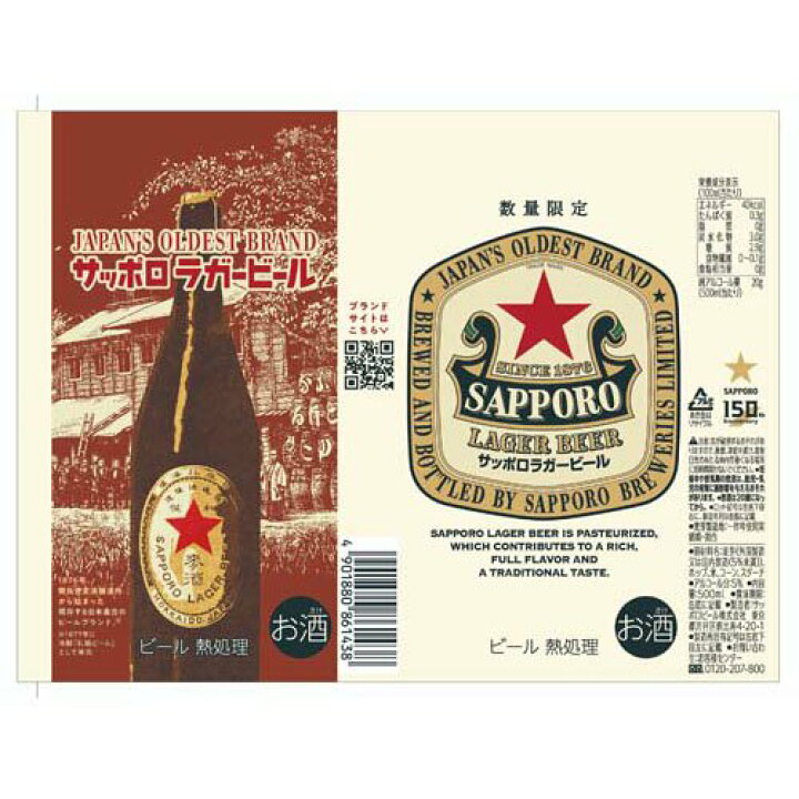 楽天市場】サッポロ ラガービール 缶(500ml×48本入)【サッポロビール 