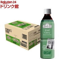 アーマッドティー デカフェ アールグレイ 無糖 ストレート カロリー0 ノンカフェイン(500ml*24本)【アー…