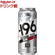サントリー -196度 ストロングゼロ チューハイ ドライ 9％(500ml*24本)【-196度 ストロングゼロ】[ドライ…