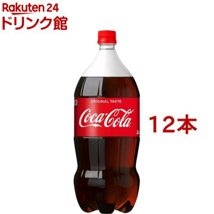 楽天市場 コカ コーラ 2l 12本セット コカコーラ Coca Cola 楽天24 ドリンク館