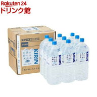 キリン 自然が磨いた天然水 水 天然水 ミネラルウォーター( 2L×9本入)【自然が磨いた天然水】[ペットボ…