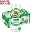 キリン 淡麗グリーンラベル(500ml*24本)【淡麗グリーンラベル】