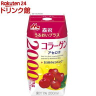 森永 うるおいプラス コラーゲン(200ml×24本入)【TBC】[コラーゲン 美容ドリンク 脂質0 常温保存 紙パッ…