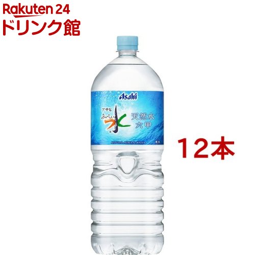 【91%OFF!】おいしい水 六甲(2L*12本セット)[ミネラルウォーター 天然水]