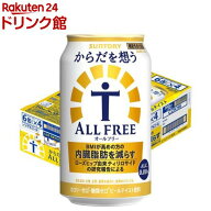 からだを想うオールフリー ノンアルコールビール( 350ml×24本)【からだを想うオールフリー】