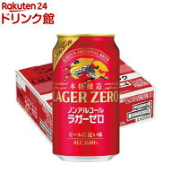 【企画品】キリン 本格醸造ノンアルコール ラガーゼロ ケース(350ml×28本入)【ラガーゼロ】