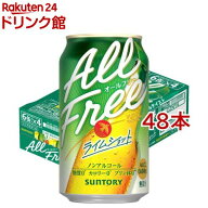サントリー オールフリー ライムショット ノンアルコールビール ライム(350ml*48本セット)【オールフリー】