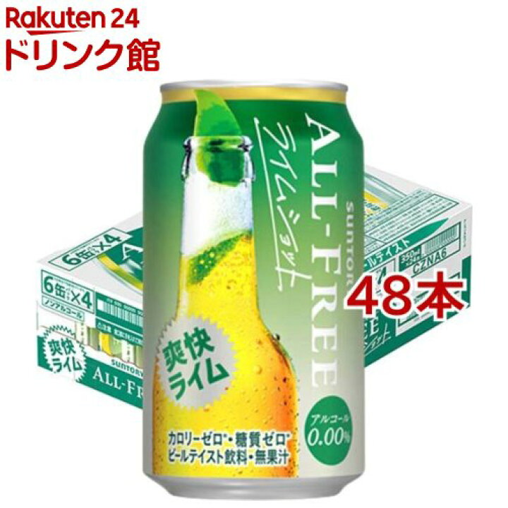 楽天市場 クーポン対象品 サントリー オールフリー ライムショット ノンアルコールビール ライム 350ml 48本セット オールフリー 楽天24 ドリンク館