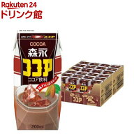 森永ココア( 200ml×24本入)【森永 ココア】[紙パック 常温保存 飲み切りサイズ 持ち運び]