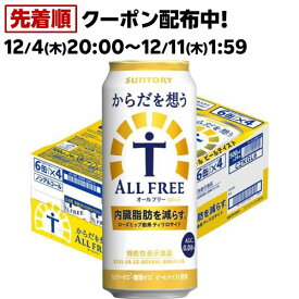 サントリー オールフリー からだを想う ノンアルコールビール からだ 内臓脂肪(500ml*24本入)【からだを想うオールフリー】