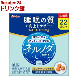 ネルノダ 粒タイプ(15.8g(3粒×22袋))[ハウス 睡眠の質向上 目覚めスッキリ GABA]