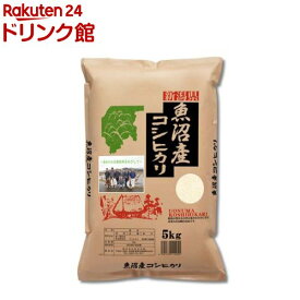 令和6年産 魚沼産コシヒカリ(5kg)【田中米穀】[産地精米 新潟 魚沼 コシヒカリ こしひかり 米]