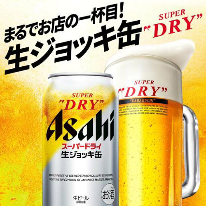 楽天市場】アサヒ スーパードライ 生ジョッキ缶( 340ml×24本入 