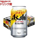 アサヒ スーパードライ 生ジョッキ缶(340ml*24本入)【アサヒ スーパードライ】 