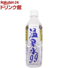 温泉水 99(500ml*24本入)【温泉水】