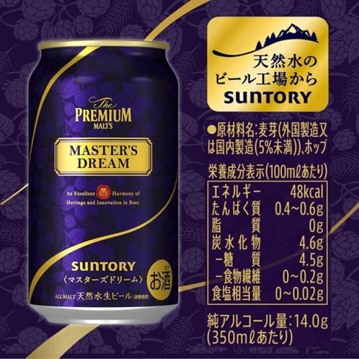 値下げ不可 プレミアムモルツ マスターズドリーム 350ml 96本 プレモル 