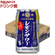 のんある酒場 レモンサワー ノンアルコール350ml缶(350ml×24本入)【サントリー】[のんある ノンアル ノ…