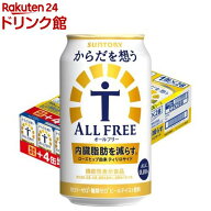 【企画品】からだを想うオールフリー 4缶増量(350ml×28本)