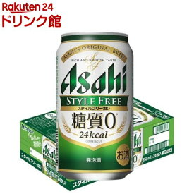 アサヒ スタイルフリー 〈生〉 缶(350ml*24本入)【アサヒ スタイルフリー】