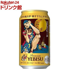 【企画品】ヱビスビール荒木飛呂彦描き下ろしデザイン缶(350ml×24本)【ヱビスビール】[エビス ビール ギフト]