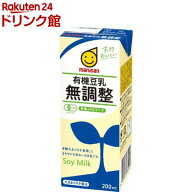 マルサン 有機豆乳 無調整(200ml×24本セット)【マルサン】[健康 イソフラボン コレステロール]