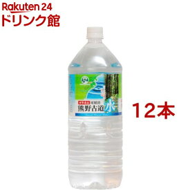 尾鷲名水 熊野古道水(2L*12本セット)【熊野古道】