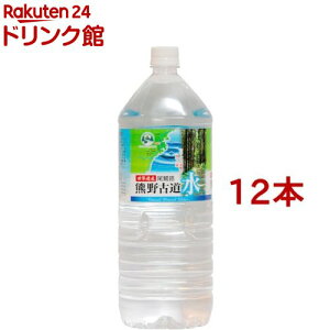 熊野古道水(2L*12本セット)【熊野古道】