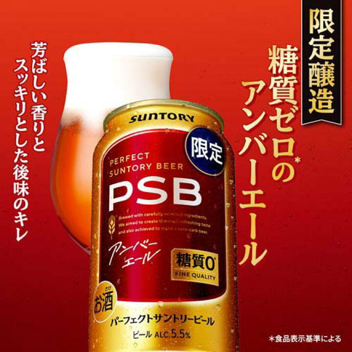 楽天市場】【企画品】パーフェクトサントリービール アンバーエール 