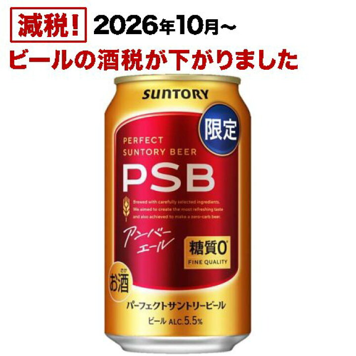 楽天市場】【企画品】パーフェクトサントリービール アンバーエール 