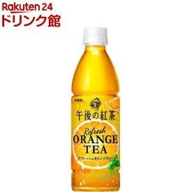 キリン 午後の紅茶 リフレッシュオレンジティー(430ml×24本)【午後の紅茶】
