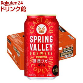 スプリングバレーブルワリー 豊潤ラガー 496(350mL×24本入)【SPRING VALLEY】