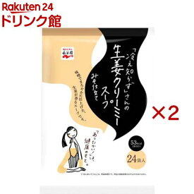 「冷え知らず」さんの生姜クリーミースープ(24袋入×2セット)【「冷え知らず」さんの生姜シリーズ】