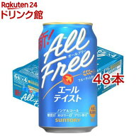 オールフリー エールテイスト(24本入×2セット(1本350ml))
