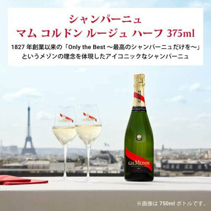 楽天市場】マム コルドン ルージュ ハーフボトル シャンパーニュ 