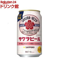 【企画品】サッポロ サクラビール 缶350(350ml*24本入)[ビール]