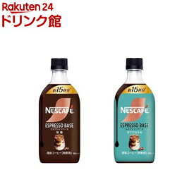 ネスカフェ エスプレッソベース(500ml)[カフェラテ カフェオレ ベース 濃縮 希釈 ポーション]