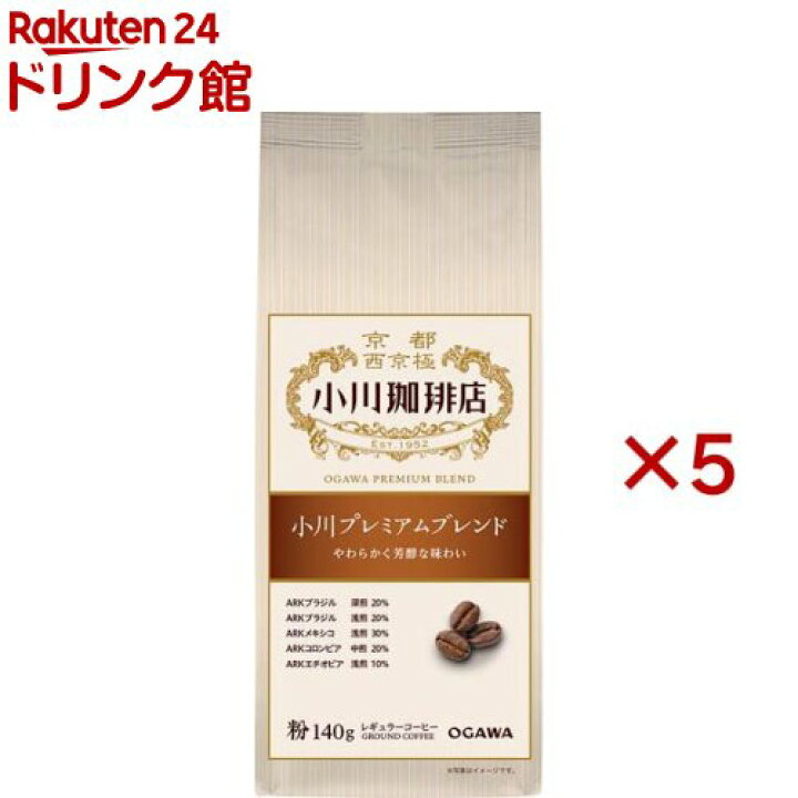 楽天市場】小川珈琲店 小川プレミアムブレンド 粉(140g×5セット)【小川 