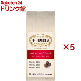 小川珈琲店 コーヒーショップブレンド 粉(140g×5セット)【小川珈琲店】[コーヒー粉 ブレンド 喫茶店 苦味 コク]
