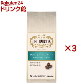小川珈琲店 カフェインレスブレンド 粉(140g×3セット)【小川珈琲店】[デカフェ ディカフェ ノンカフェイン]