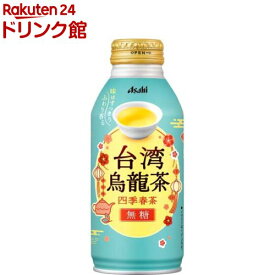 アサヒ台湾烏龍茶〜四季春茶〜(400g×24本入)【アサヒ】