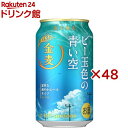 金麦 ビー玉色の青い空(24本入×2セット(1本350ml))