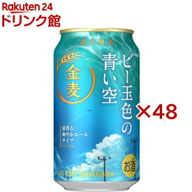 金麦 ビー玉色の青い空(24本入×2セット(1本350ml))